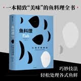鱼料理 从海洋到餐桌 美食大赛