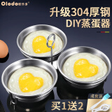 欧乐多（Olodo）蒸蛋模具不粘加厚304不锈钢蒸蛋神器荷包蛋圆形早餐蒸糕辅食工具 心形：配304油刷+304长柄分离器