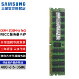 三星（SAMSUNG）DDR4 DDR3 服务器内存条ECC RDIMM REG适用联想华硕戴尔惠普浪潮工作站内存 服务器内存DDR4 2133 RECC 16GB 1条