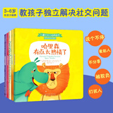 小进步儿童社交力培养绘本：我有很多好朋友（5册 解决说个不停、爱粘人、不分享、被欺负、打扰人的困扰）[3-6岁]