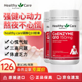 Healthy Care辅酶q10胶囊 高浓缩辅酶软胶囊 中老年保护心脏大脑活力 150mg*100粒 2瓶装