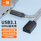 一绳CABLE CREATION CC0320Type-c延长线公对母 usb3.1 gen2全功能数据线10G公转母适用switch延长0.5米