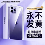 菲耐德苹果14Pro Max手机壳保护套通用于iphone 15 promax超薄高透明全包防摔亲肤手感不留指纹 【永不发黄】进口原材+裸机手感+超强防爆