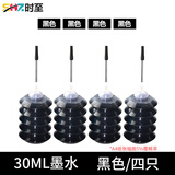 时至适用惠普805墨盒Hp2330 2332 2720 2721 2722 2723 2729打印机 30ML填充墨水一套4黑