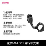 ulanzi 优篮子 O-LOCK系列手机磁吸配件苹果13/苹果14系列手机壳套装卡扣摩托自行车支架磁吸手机壳 O-LOCK 自行车支架