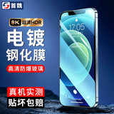 首魏 适用于苹果12/pro钢化膜iPhone12 ProMax/mini防窥防爆玻璃保护手机膜 电镀高清防指纹1片装 Apple iPhone 苹果12/12Pro