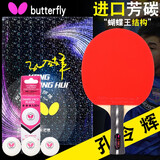 蝴蝶（Butterfly）蝴蝶乒乓球拍孔令辉碳纤维底板进攻胶皮碳素乒乓球拍长拍横拍 孔令辉长柄横拍