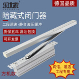 乐优家（LEYOUJIA）暗藏式闭门器液压缓冲自动关门隐藏式隐形暗装酒店宾馆闭门器 暗藏闭门器方机款