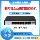 华三(H3C) S1224F/S1224R/S1224/S1226FX 24口千兆交换机机架式 S1224 24千兆电口 小机身 机架式