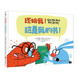 还给我！这是我的书！ 