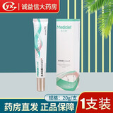 美达敷 医用硅酮疤痕凝胶20g辅助治疗烧伤创伤外科手术引起的增生性疤痕 1盒装