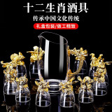 兜市精选十二生肖兽首白酒杯套装分酒器12只高档小酒杯家用商务清酒杯子 十二生肖杯+分酒器【礼盒装】