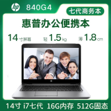 二手hp惠普笔记本电脑9成新820/840g4/g2/g3 12寸 14寸编程设计轻薄商务制图办公本 8】840G4 七代i7 16G 512固态