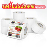 爱普生EPSON爱普生TM-C3520彩色标签打印机不干胶条码二维码食品药品商标产品铭牌化工行业生物制药 定制特殊规格标签纸请联系客服 默拍不发货