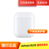 苹果/Apple Airpods 1代/2代/3代单只补配充电仓左右耳Pro2苹果二手无线蓝牙耳机 AirPods 1/2代通用有线充电仓 95成新