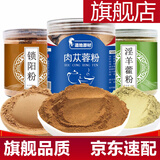 尧虎正宗地道传统原材可配搭药材枸杞熟地黄泡酒可配搭九宝茶旗舰 肉苁蓉粉250g+锁阳粉200g+淫羊藿粉200g 可配搭养生泡酒药材中草药中药材大漠双雄酒