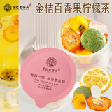 老谷头金桔百香果柠檬茶冻干小青桔柠檬片水小金桔泡水果茶养生茶184g