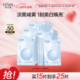 欧诗漫（OSM）小白灯美白面膜15片补水保湿护肤品面膜男女情人节礼物