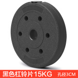 帅派男士家用健身器材足重小孔手抓杠铃片包胶环保哑铃片举重扛铃摇臂 一片15KG