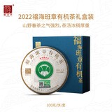 福海茶厂2022年班章有机茶100g云南勐海普洱生茶有机认证 100g（无盒子）