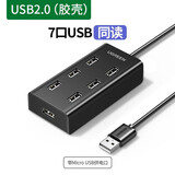 绿联usb分线器扩展器转换头多接口笔记本台式机电脑一拖四usb拓展HUB集线器带电源供电口4口7口 黑色usb2.0一分七（长方形） 1米