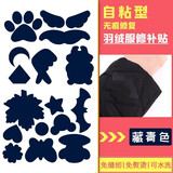 免缝免熨烫贴羽绒服补丁贴彩色时尚修补衣服自粘布贴随意裁剪布贴 藏青色（免裁剪 直接贴）