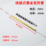 浴霸灯管发热管集成吊顶配件直管加热管取暖器灯管 黄直管【21.5cm】【买2加1】