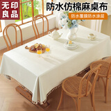 无印良品餐桌布防水防油棉麻桌布纯色布茶几布长方形书桌盖布90*140奶油白