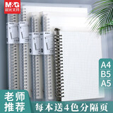 晨光（M&G）活页本b5活页笔记本礼盒可拆卸大学生考研简约错题记录本记事线圈本方格替芯笔记本子高中生 【B5】横线/1本装+替芯1本（共2本替芯）