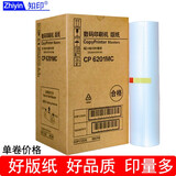 龍之印版适用基士得耶CP6201MC版纸CP6202 6203C 速印机版纸蜡纸B4单卷 单1卷