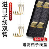 千丝坊鱼钩子线双钩有倒刺歪嘴钓钩防缠绕鲫鱼钩绑好的子线双钩成品套装 金袖有刺4号钩0.8线，5号钩1.0线 20副装【子总线长45cm】