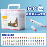 晨光（MG） 双头马克笔安全可水洗马克笔画笔油性水彩笔套装小学生美术绘画彩色水性画笔动漫马克笔文具 [油性]60色/新老版本随机发