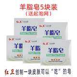 红卫羊脂皂老牌国货洗澡沐浴洗脸洗头肥皂全身可用男女学生用润肤香皂 红卫羊脂皂120g*5块 皮肤可以“吃”的皂
