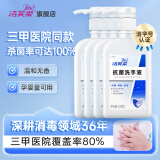 洁芙柔（JIFRO）抗菌洗手液 医院家用消毒杀菌无香按压瓶儿童水洗泡沫液滋润护手 抗菌洗手液520mL*4