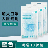 致净 加大号一次性口罩大脸专用胖子大码耳绳加长加宽不勒耳透气不闷 医用外科加大款-蓝色30个 独立包装