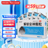 紫琉璃 解郁安神颗粒 5克*10袋 更年期 舒肝解郁 安神定志  失眠心烦 焦虑健忘