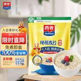 西麦即食纯燕麦片营养早餐代餐 冲饮谷物麦片膳食纤维未额外添加蔗糖 【100%纯谷物】 1000g*1袋