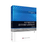 水声通信中的迭代均衡与译码技术