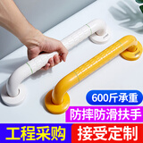 聚源（Joie）卫生间扶手不锈钢浴室厕所无障碍残疾人老人安全防滑马桶栏杆拉手 加强版30cm总长黄色