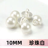 日美新彩色蘑菇纽扣扣子儿童宝宝毛衣扣女上衣衬衫雪纺衫圆形百搭装饰扣 珍珠白蘑菇扣【10颗装】 10mm