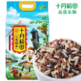 十月稻田 三色糙米 2.5kg (黑米 红米 糙米 五谷杂粮 粗粮 大米伴侣 真空)