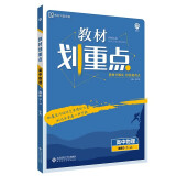 教材划重点高中物理选修3-1JK教科版教材全解读（不适用于新高考地区） 理想树2022版