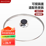 美厨（maxcook）玻璃盖汤锅盖 304不锈钢包边炒锅盖煎锅盖火锅盖28cm MCPJ9630