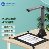 维山（VIISAN） VEJ15859高拍仪 高清高速便携 办公文件试卷 远程教学 网课 连续扫描仪 VS12300F