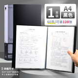 晨光（M&G）文件夹资料册a4透明插页资料文件收纳册存单收纳夹多层整理活页夹试卷收纳袋乐谱夹奖状收集册 【黑色】60页 单只装