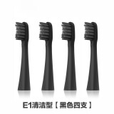 花上（HUSUM） 电动牙刷替换刷头 E系列 E1/E2/E3/E8 电动牙刷头 E1清洁黑色 4支 4支刷头【1年使用量】