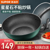 苏泊尔（SUPOR） 炒锅家用麦饭石不粘平底煎炒锅少油烟家用炒菜锅电磁炉燃气通用 绿色【带可立盖】 30cm