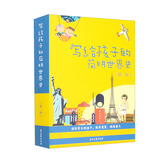 写给孩子的简明世界史第一辑 写给孩子的简明古罗马史+写给孩子的简明英国史+写给孩子的简明法国史+写给孩子的简明美国史（套装全4册）