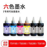 典创思睿国产高品质专用墨水适用于佳能喷墨打印机 6色一套(含PB)