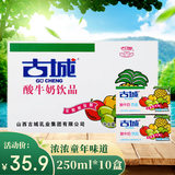 京典光年 古城酸奶牛奶乳品 山西特产 乳酸菌饮品 250ml*10盒【畅享】